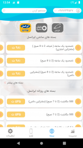 اسکرین شات برنامه پادا - مدیریت بسته اینترنت 7