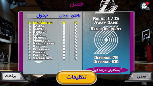 اسکرین شات بازی بسکتبال حرفه ای: سوپر لیگ ایران 6