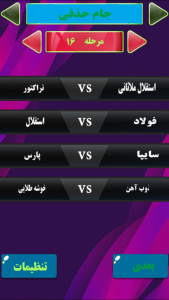 اسکرین شات بازی فوتبال مهره ای:جام خلیج فارس 8