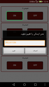 اسکرین شات برنامه اپلیکیشن کنترل از راه دور با sms 3