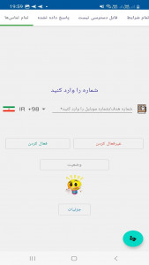 اسکرین شات 2 برنامه دایورت sms روی خط دیگر