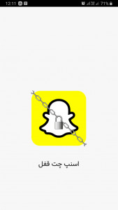 اسکرین شات برنامه قفل اسنپ چت Snapchat 5
