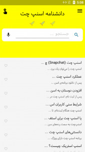 اسکرین شات برنامه اسنپ چت snapchat  -  دانشنامه 4