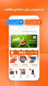 اسکرین شات 1 برنامه اسنپ‌ مارکت | Snapp Market