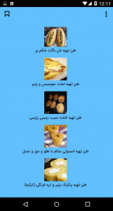 اسکرین شات برنامه اشپزی (صبحانه) 2