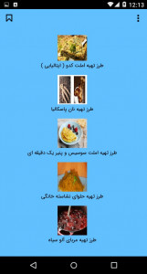 اسکرین شات برنامه اشپزی (صبحانه) 4