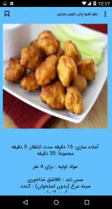 اسکرین شات برنامه اشپزی (صبحانه) 7