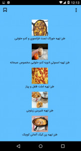 اسکرین شات برنامه اشپزی (صبحانه) 6
