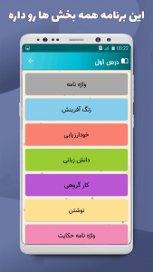 اسکرین شات برنامه فارسی هفتم 2