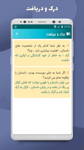 اسکرین شات برنامه فارسی هفتم 8