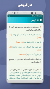 اسکرین شات برنامه فارسی هفتم 5