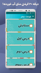 اسکرین شات برنامه فارسی هفتم 1