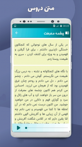 اسکرین شات برنامه فارسی هفتم 9