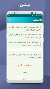 اسکرین شات برنامه فارسی هفتم 6