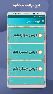 اسکرین شات برنامه فارسی هفتم 10