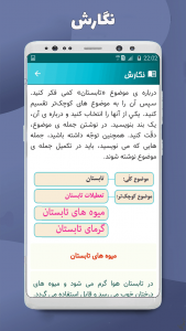 اسکرین شات برنامه نگارش فارسی چهارم دبستان 9