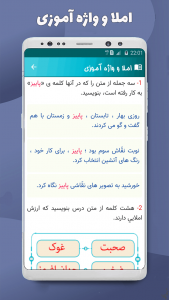 اسکرین شات برنامه نگارش فارسی چهارم دبستان 4