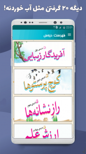 اسکرین شات برنامه نگارش فارسی چهارم دبستان 1