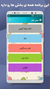 اسکرین شات برنامه نگارش فارسی چهارم دبستان 3