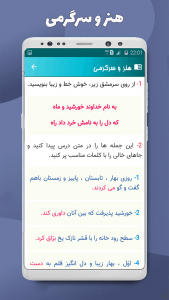 اسکرین شات برنامه نگارش فارسی چهارم دبستان 5