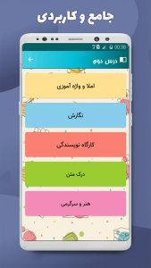 اسکرین شات برنامه نگارش فارسی ششم دبستان 2