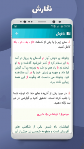 اسکرین شات برنامه نگارش فارسی ششم دبستان 4
