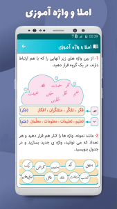 اسکرین شات برنامه نگارش فارسی ششم دبستان 3