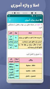 اسکرین شات برنامه نگارش فارسی ششم دبستان 8