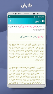 اسکرین شات برنامه نگارش فارسی پنجم دبستان 5