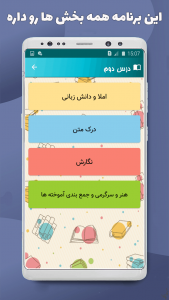 اسکرین شات برنامه نگارش فارسی پنجم دبستان 2