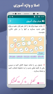اسکرین شات برنامه نگارش فارسی پنجم دبستان 6