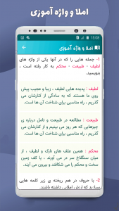 اسکرین شات برنامه نگارش فارسی پنجم دبستان 3
