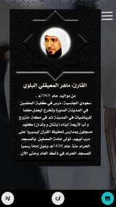 اسکرین شات 8 برنامه قرأن كامل ماهرالمعيقلي بدون نت