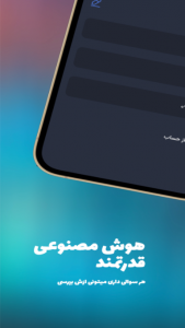 اسکرین شات برنامه هوش مصنوعی PDF | پیدیفای 5