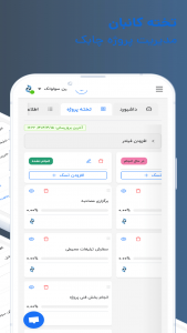 اسکرین شات 2 برنامه ‏مدیریت پروژه - تسکامون