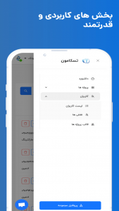 اسکرین شات 5 برنامه ‏مدیریت پروژه - تسکامون