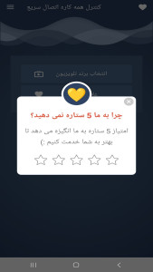 اسکرین شات 3 برنامه کنترل تمام مدل های تلویزیون ایرانی و چینی