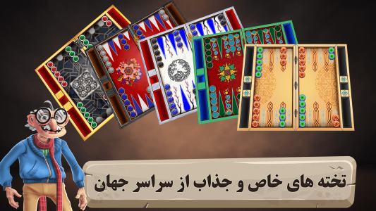 اسکرین شات بازی تخته نرد (تخته لند) 2