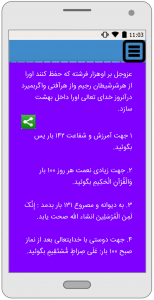 اسکرین شات برنامه سوره یاسین(خواص آن) 3