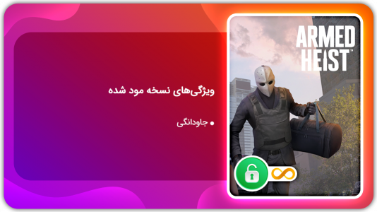 اسکرین شات بازی  سرقت مسلحانه | نسخه مود شده 1