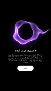 اسکرین شات 2 برنامه ‏‏‏اسپارک، دستیار صوتی هوشمند