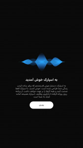 اسکرین شات برنامه ‏اسپارک، دستیار صوتی هوشمند 2