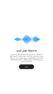 اسکرین شات برنامه ‏اسپارک، دستیار صوتی هوشمند 5