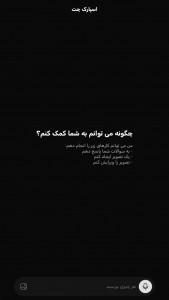 اسکرین شات 3 برنامه ‏‏اسپارک، دستیار صوتی هوشمند