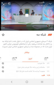 اسکرین شات برنامه تیوا 6