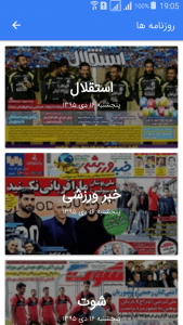 اسکرین شات برنامه خبر ورزشی 4