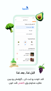 اسکرین شات 8 برنامه اسپارت | رژیم غذایی و مدیریت دیابت