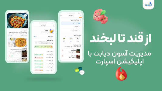 اسکرین شات 7 برنامه اسپارت | رژیم غذایی و مدیریت دیابت