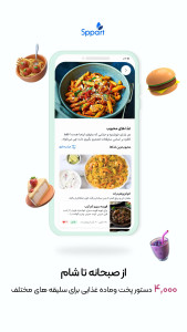 اسکرین شات 3 برنامه اسپارت | رژیم غذایی و مدیریت دیابت