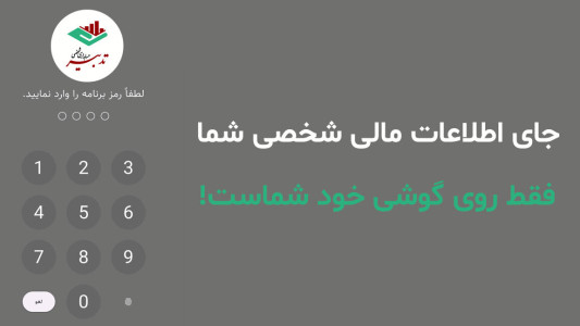 اسکرین شات 12 برنامه ‏‏حسابداری شخصی تدبیر